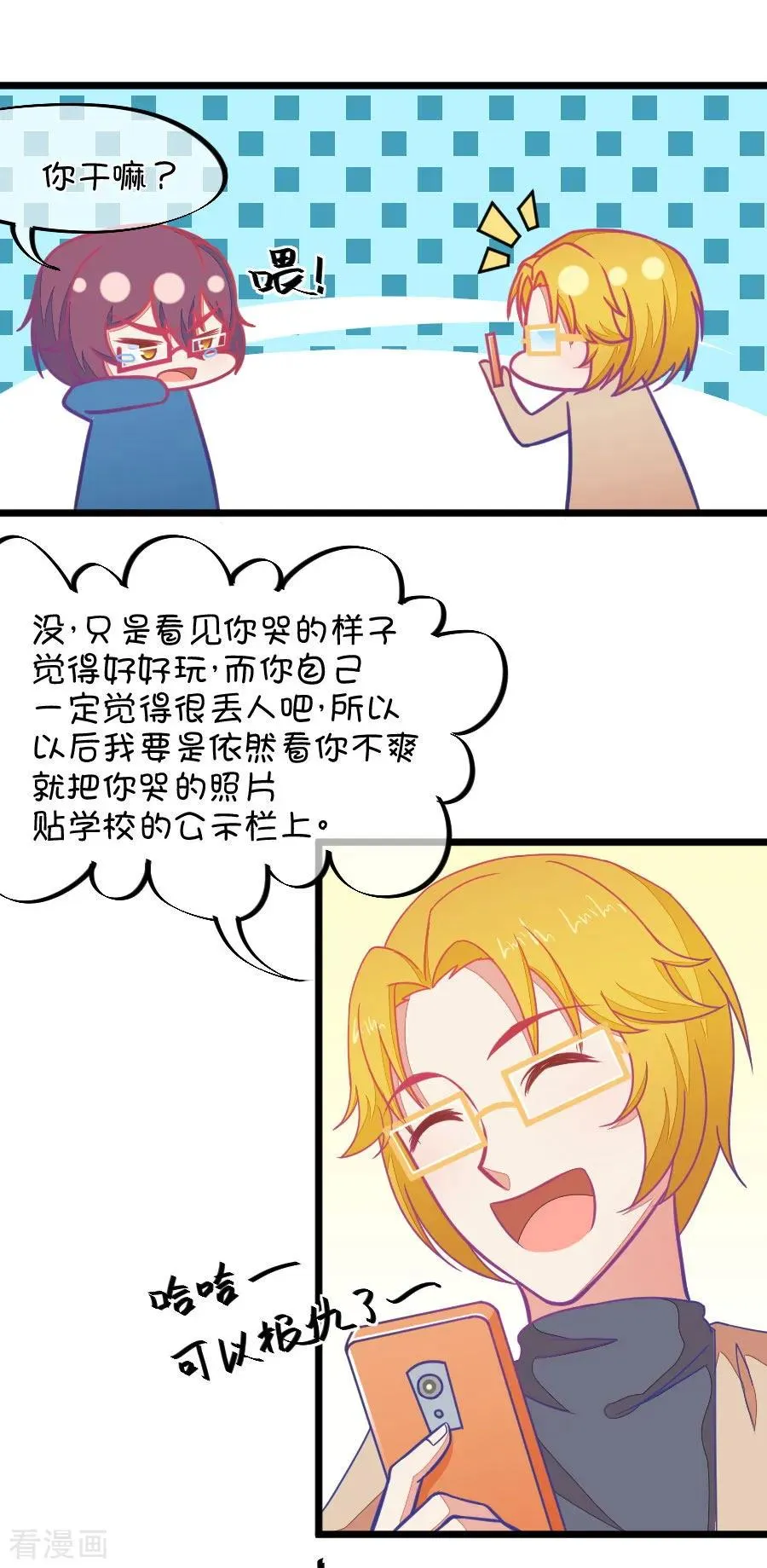 第115话 哭的连锁反应 第12页