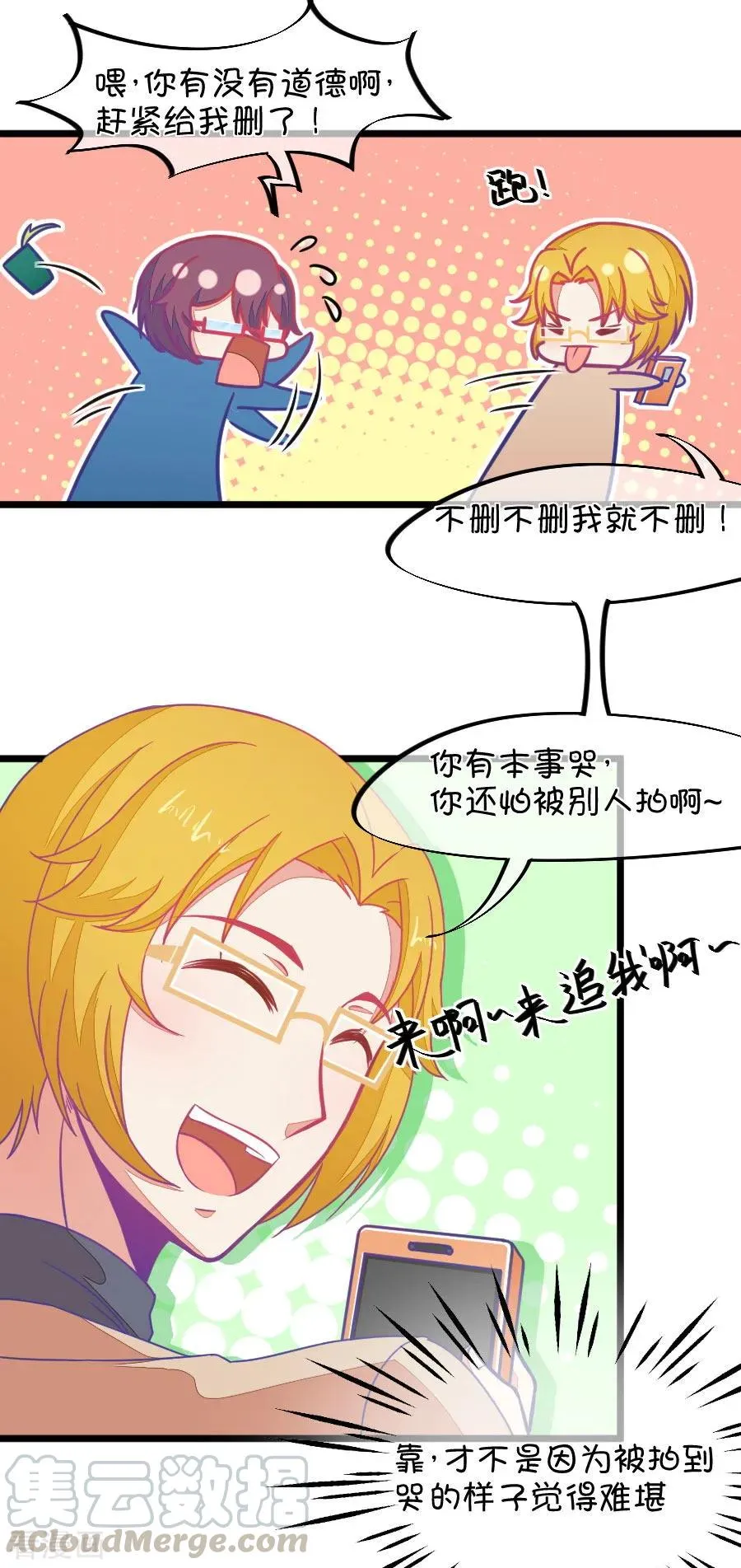 第115话 哭的连锁反应 第13页