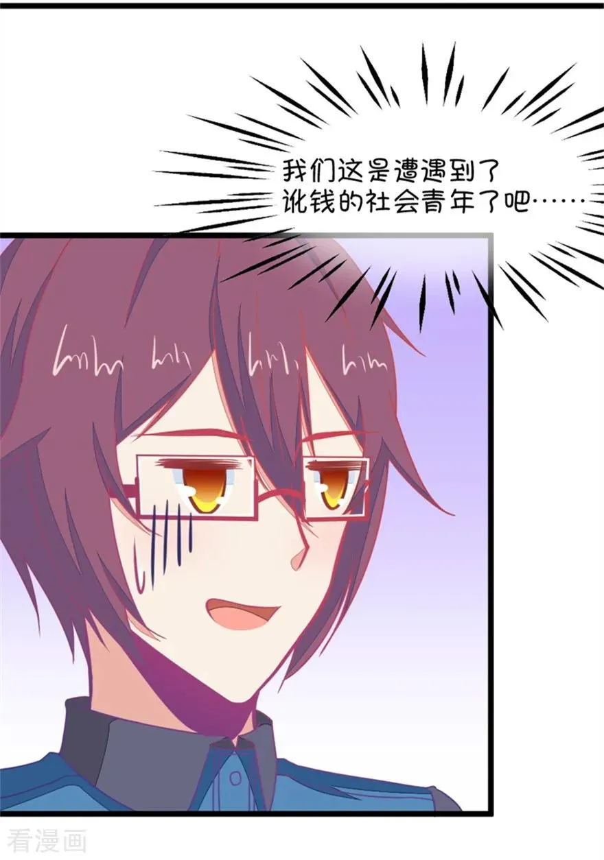 第117话 顾铭生气了 第16页
