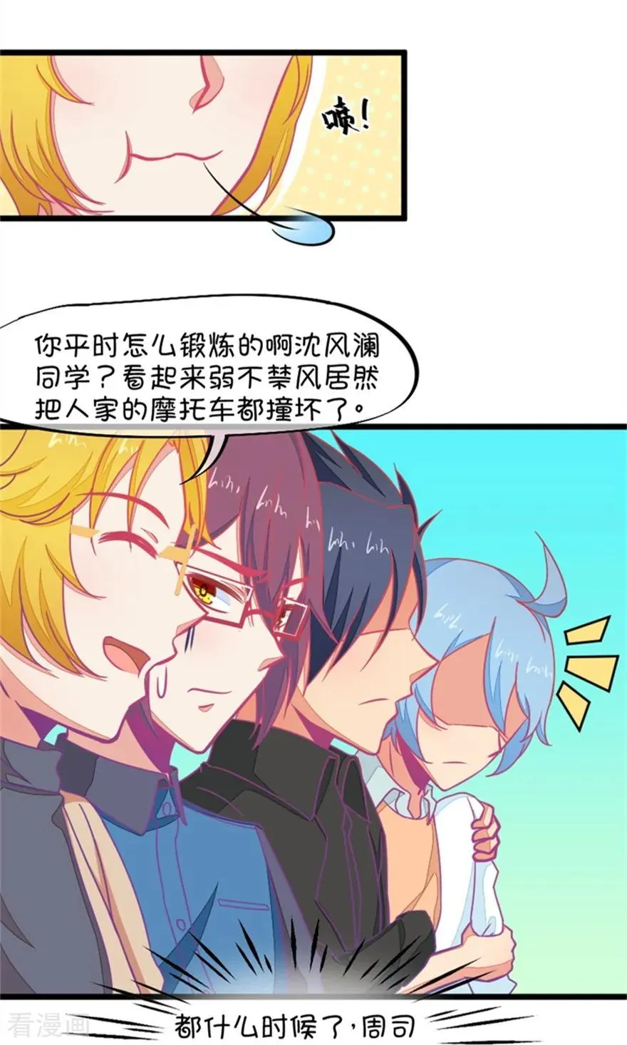 第117话 顾铭生气了 第18页