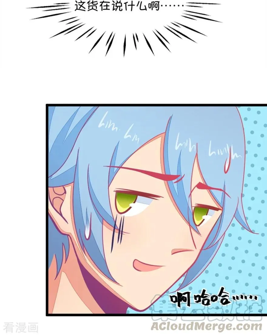 第117话 顾铭生气了 第19页