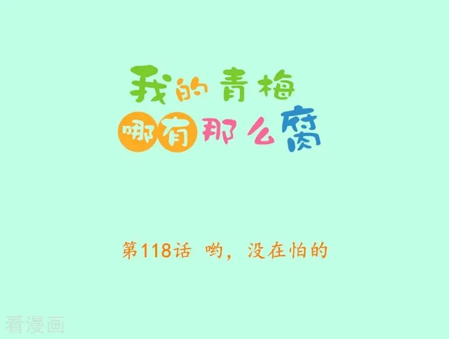第118话 哟，没在怕的 第2页