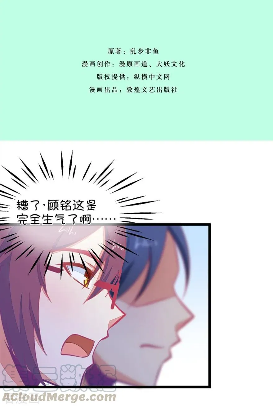 第118话 哟，没在怕的 第3页