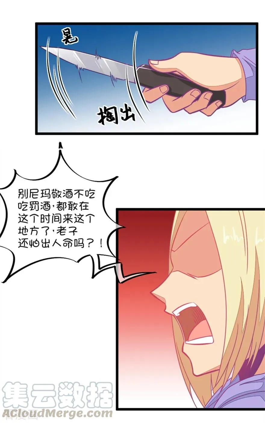 第118话 哟，没在怕的 第15页