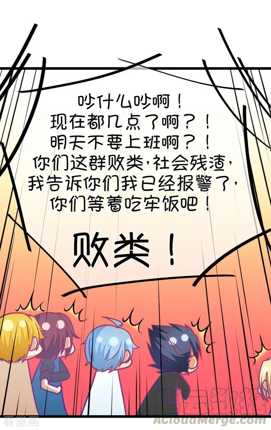 第118话 哟，没在怕的 第31页