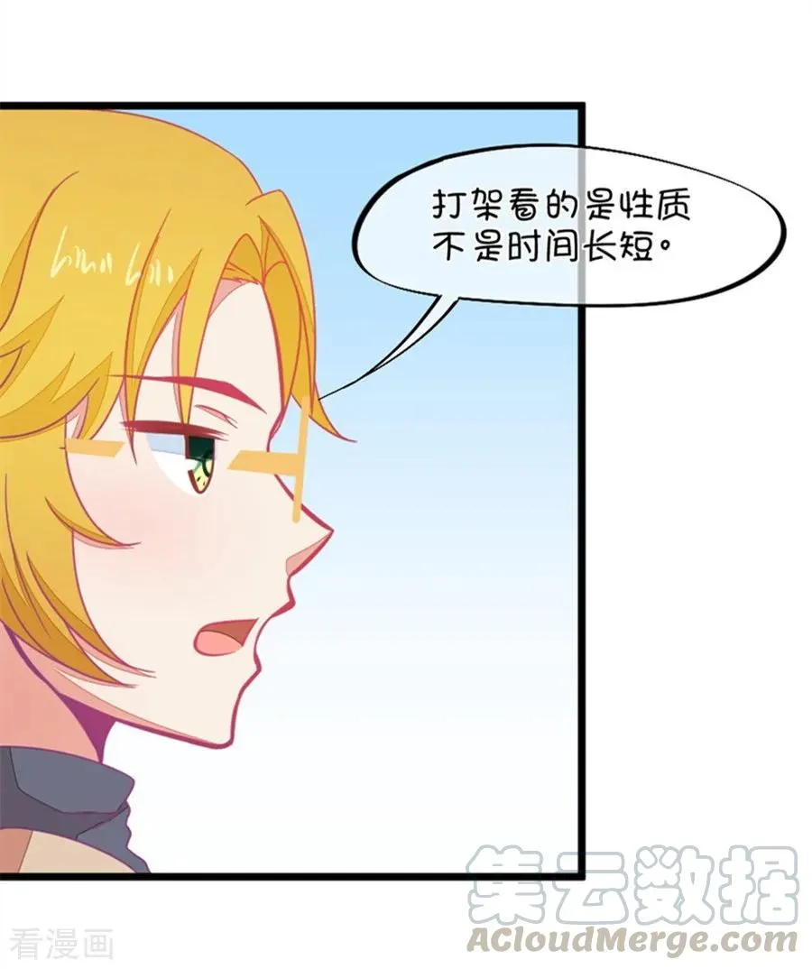 第119话 警局碰见陆爸爸 第5页