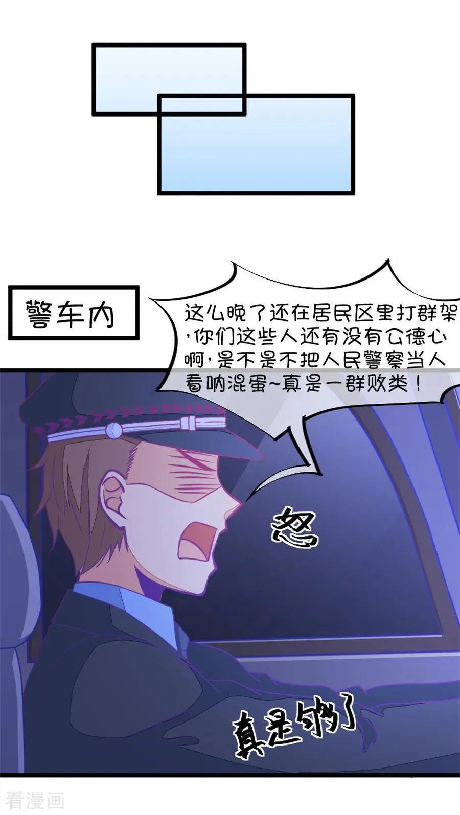 第119话 警局碰见陆爸爸 第16页