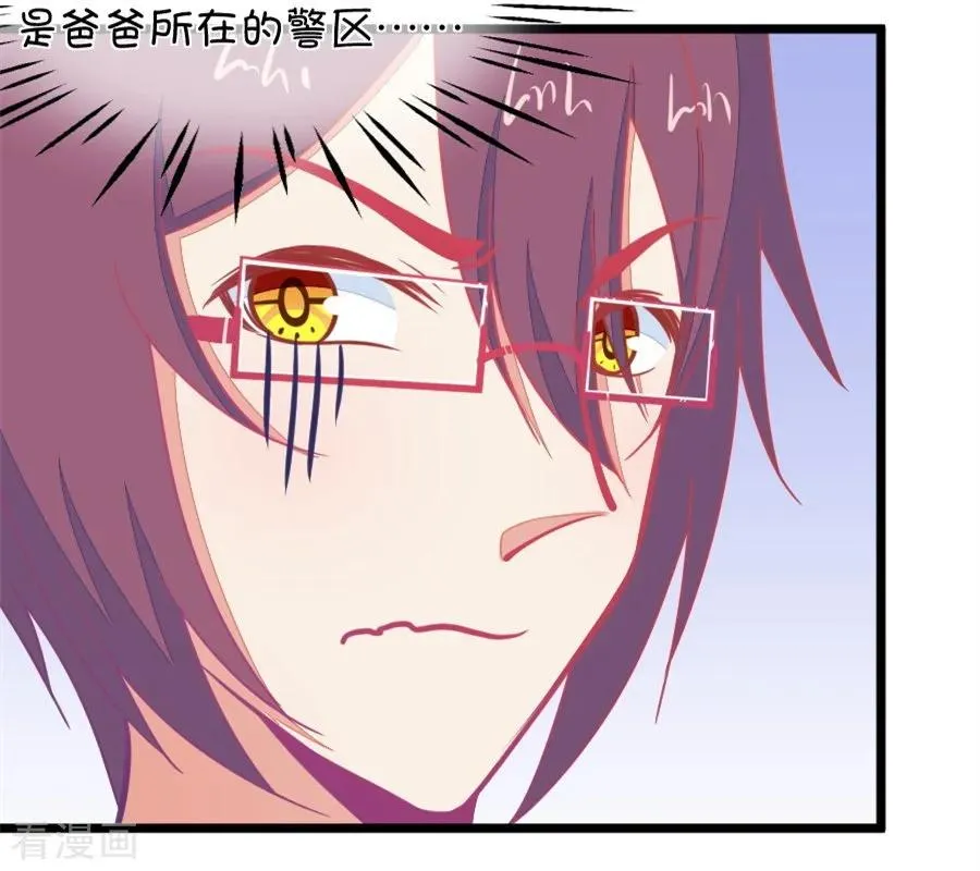 第119话 警局碰见陆爸爸 第18页