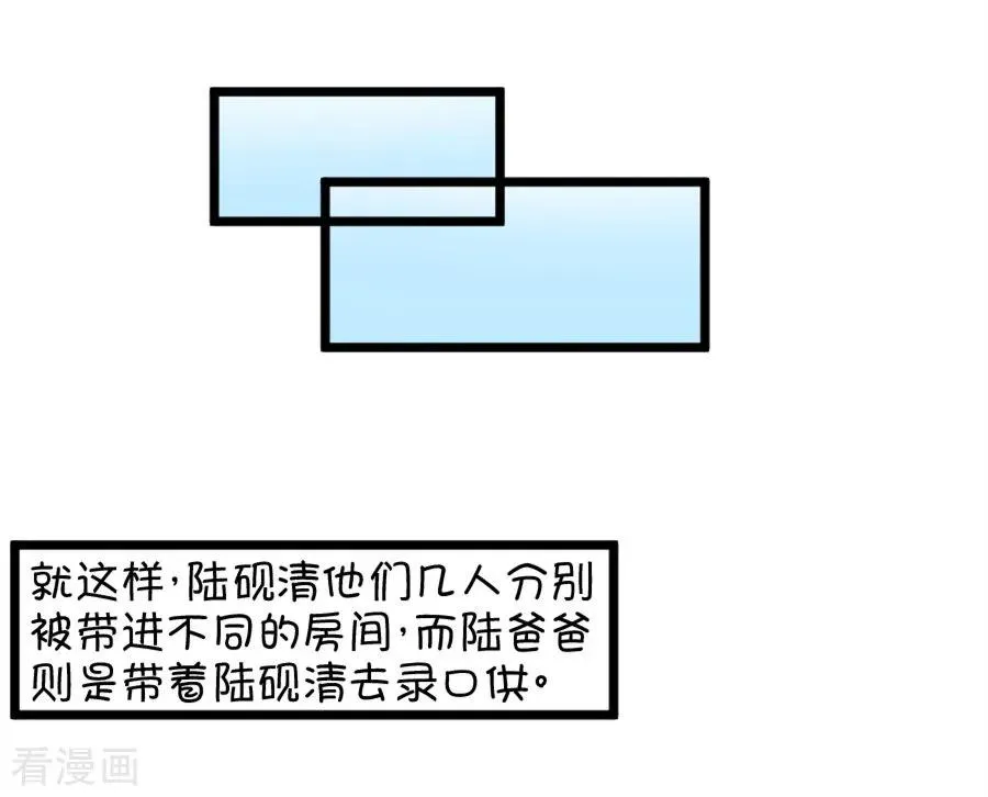 第119话 警局碰见陆爸爸 第26页