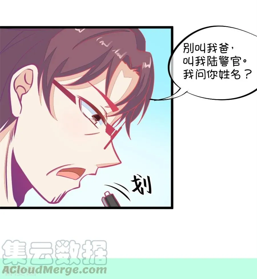 第119话 警局碰见陆爸爸 第29页