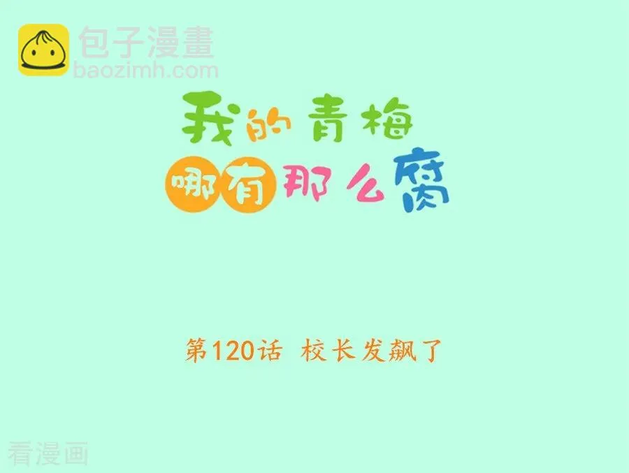 第120话 校长发飙了 第2页