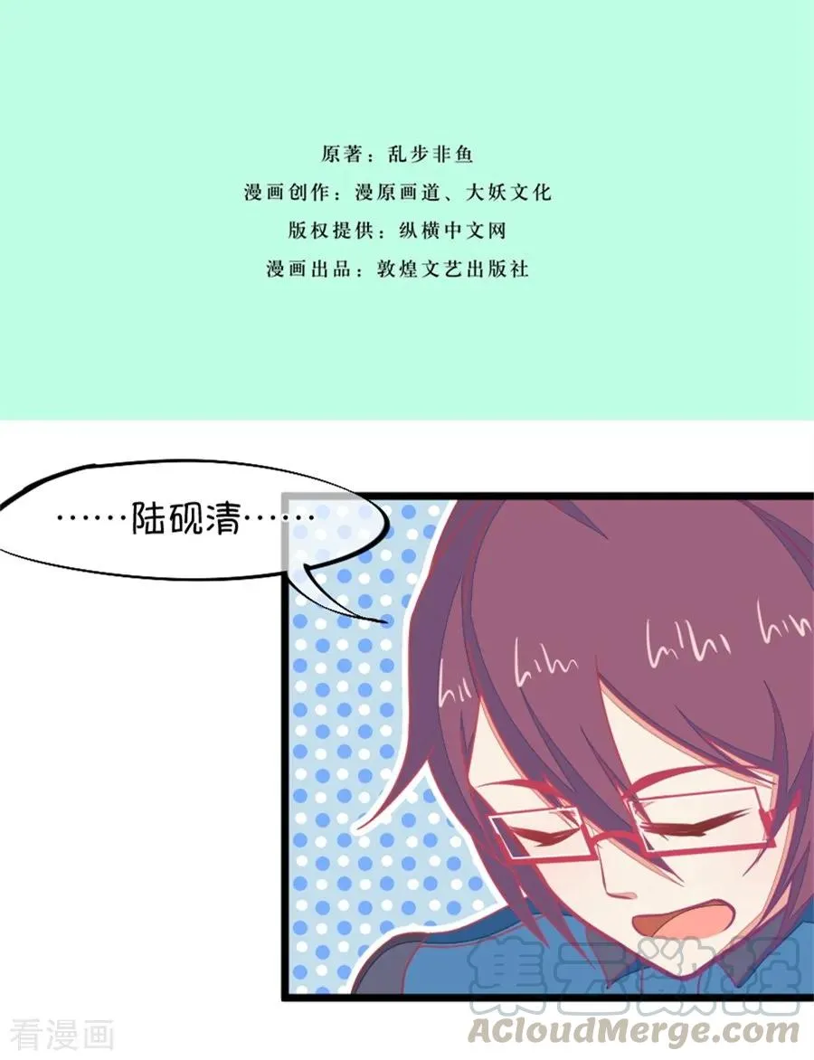 第120话 校长发飙了 第3页