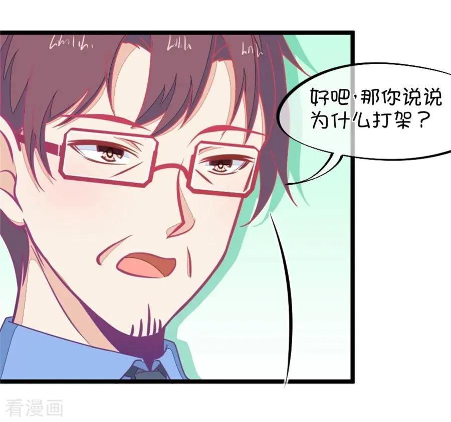 第120话 校长发飙了 第6页