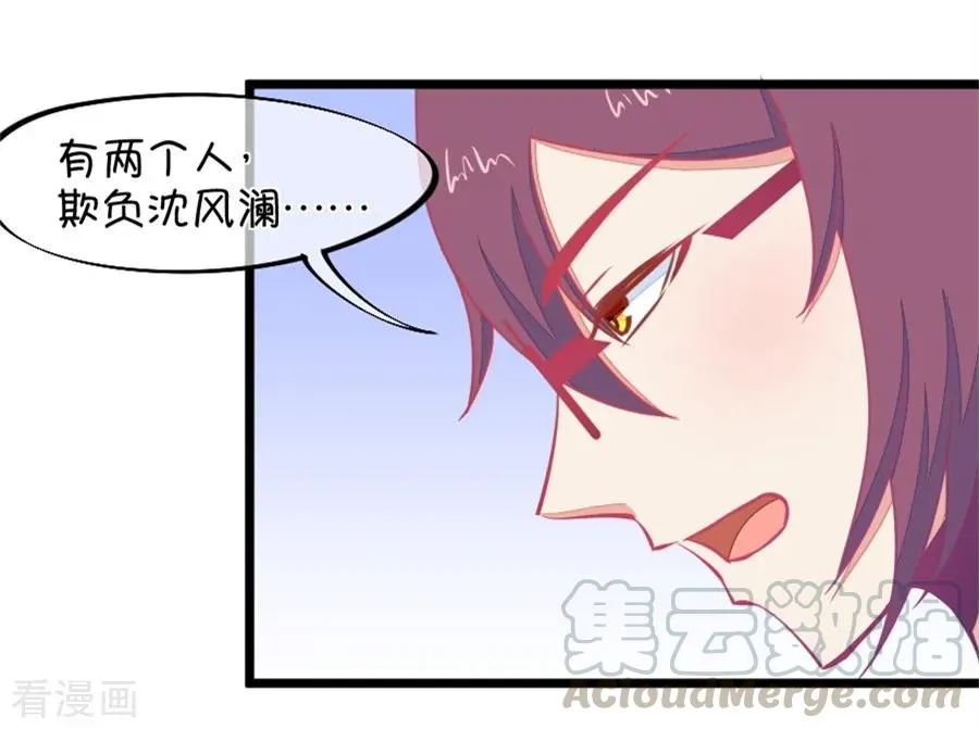 第120话 校长发飙了 第7页