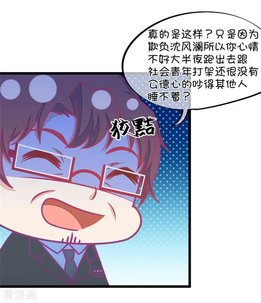 第120话 校长发飙了 第8页