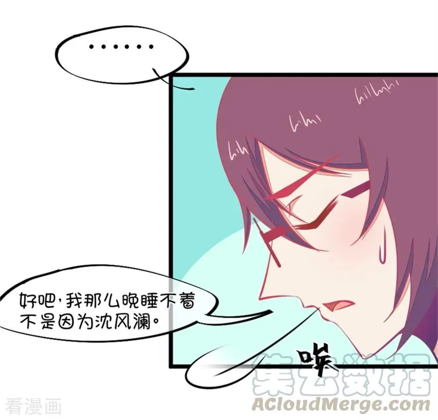 第120话 校长发飙了 第9页