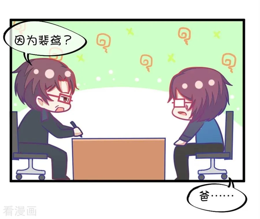 第120话 校长发飙了 第10页