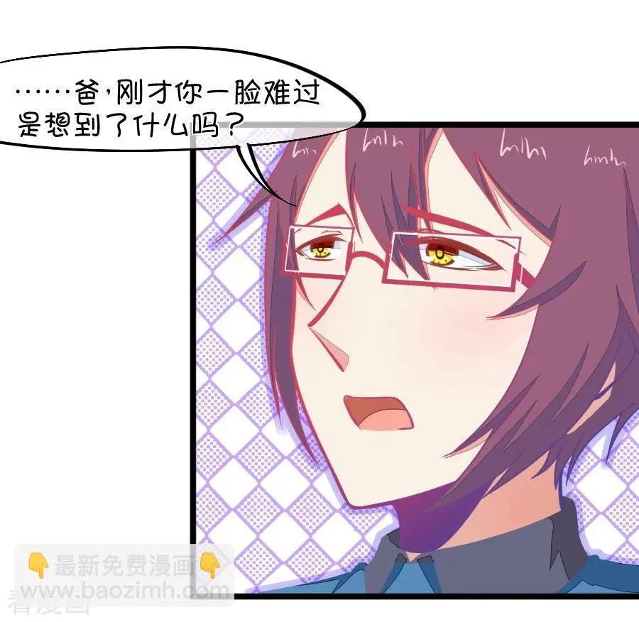 第120话 校长发飙了 第16页