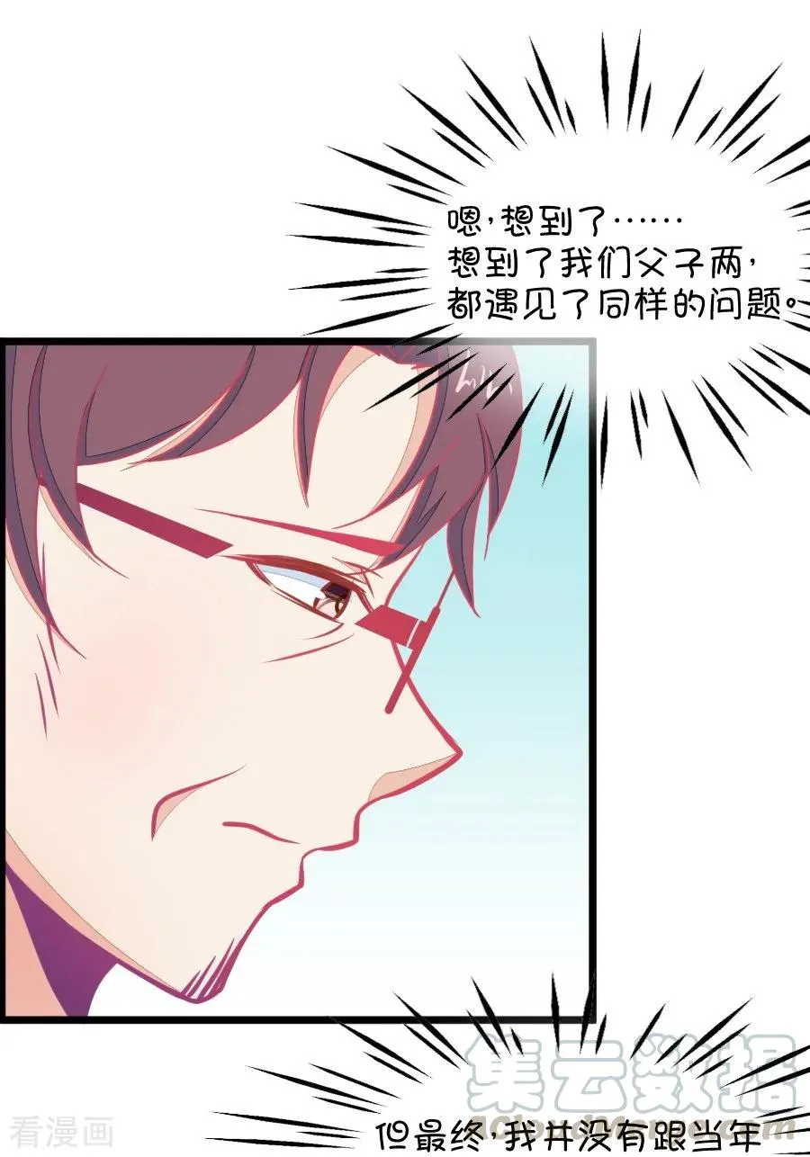 第120话 校长发飙了 第17页