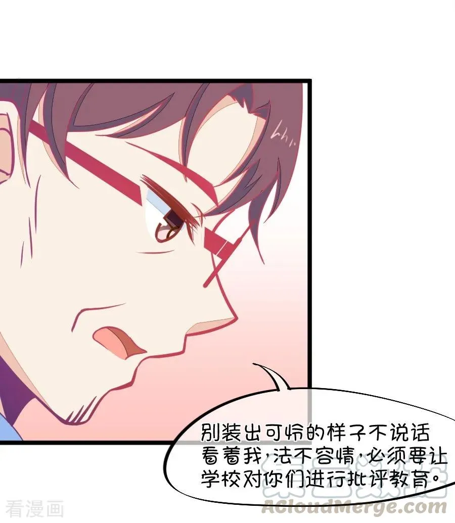 第120话 校长发飙了 第23页
