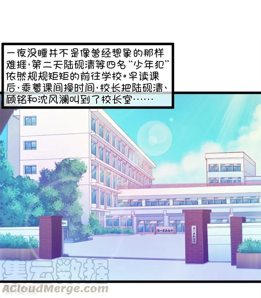 第120话 校长发飙了 第25页