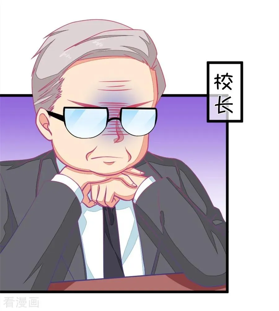 第120话 校长发飙了 第26页