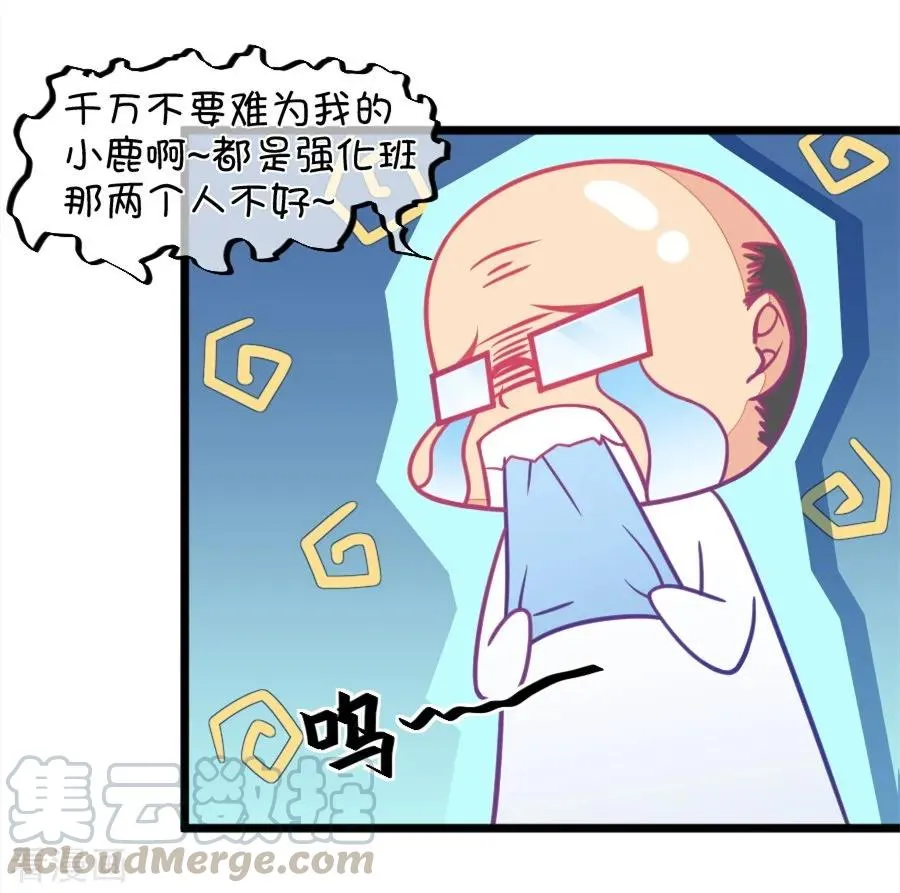 第120话 校长发飙了 第29页
