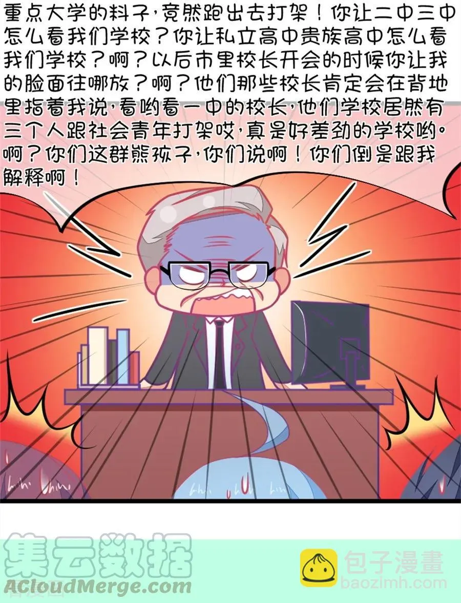 第120话 校长发飙了 第31页