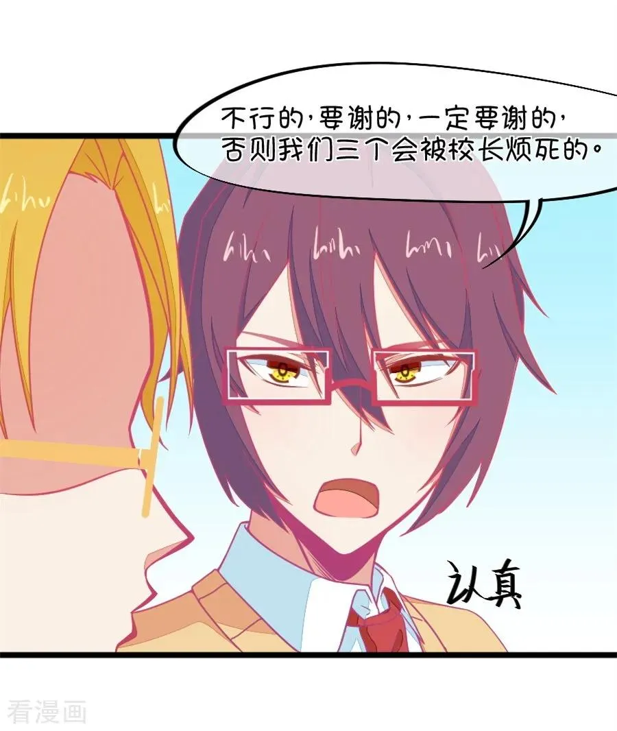 第123话 好羡慕 第20页