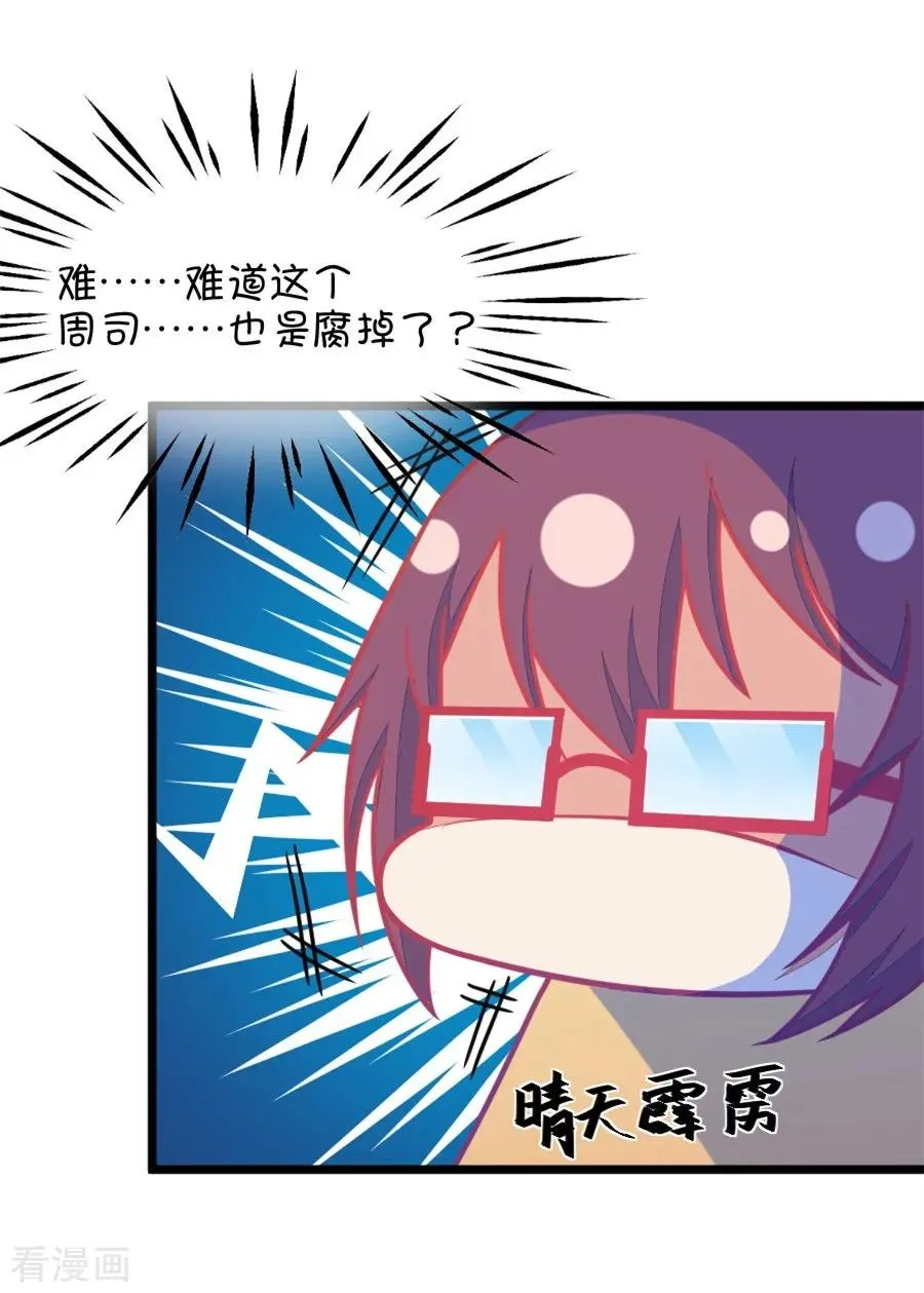 第123话 好羡慕 第22页