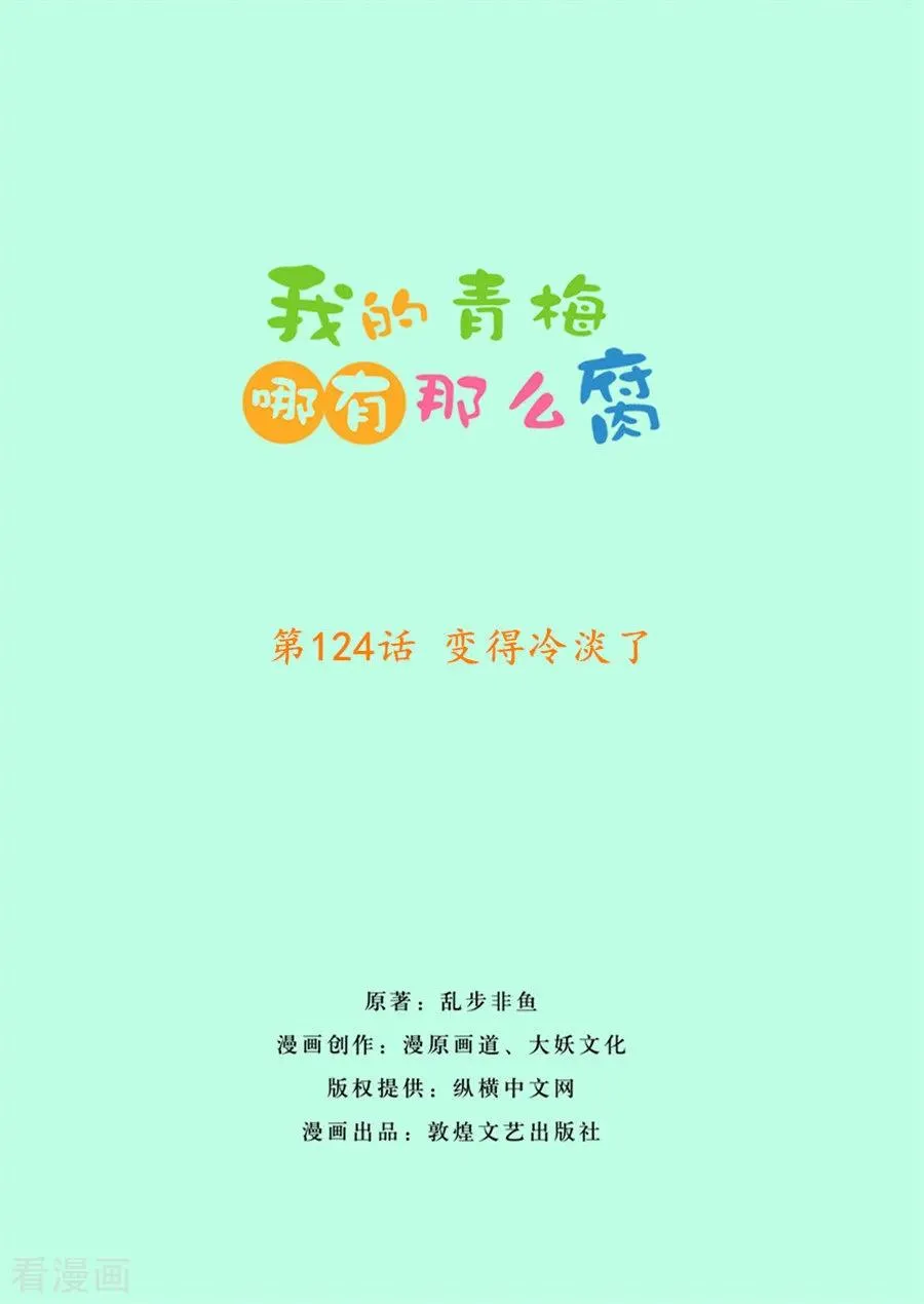 第124话 变得冷淡了 第2页