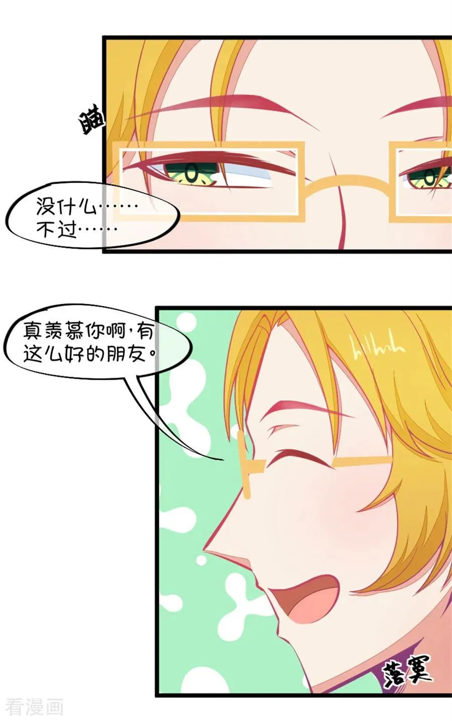 第124话 变得冷淡了 第4页
