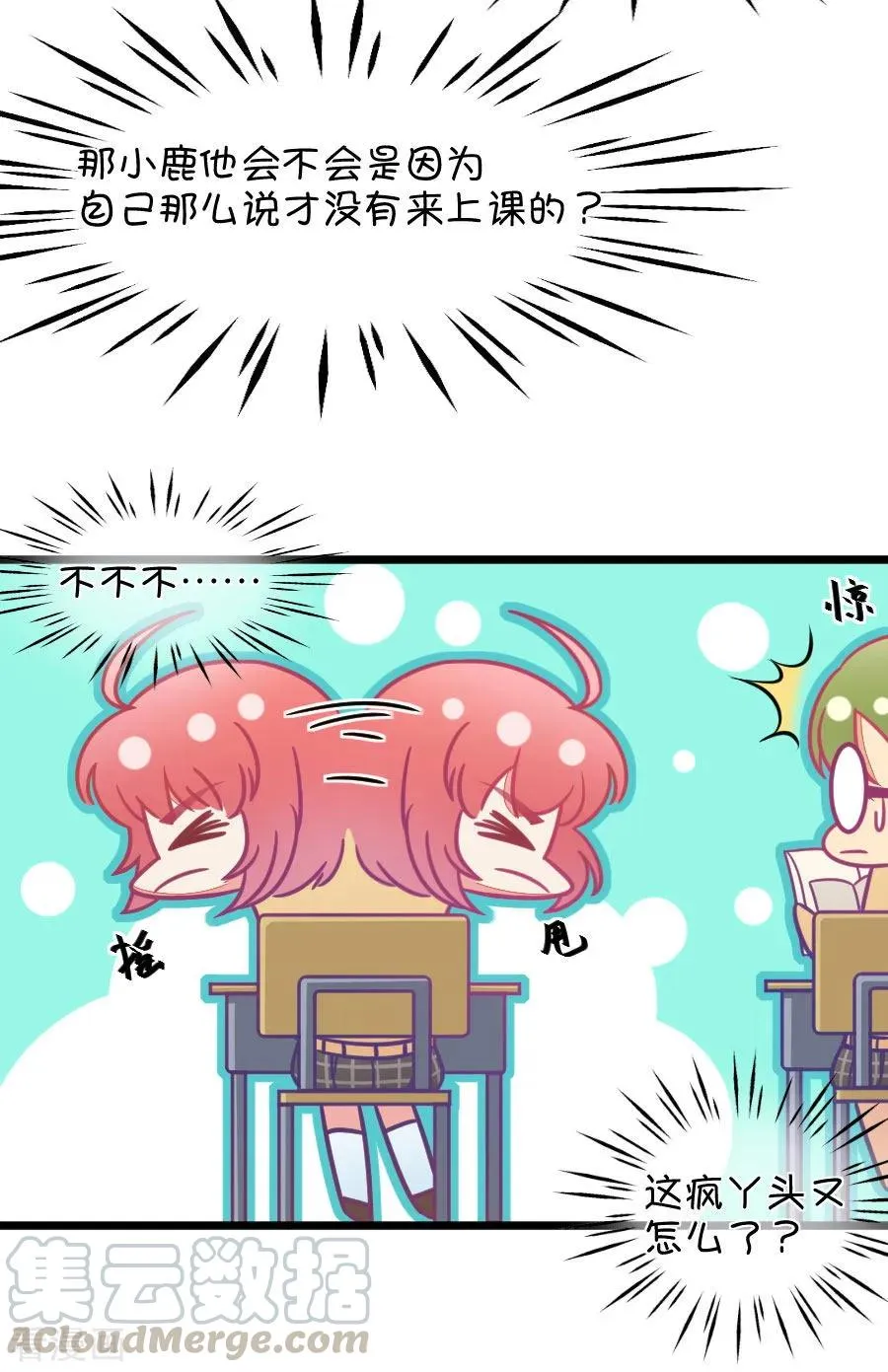 第124话 变得冷淡了 第13页