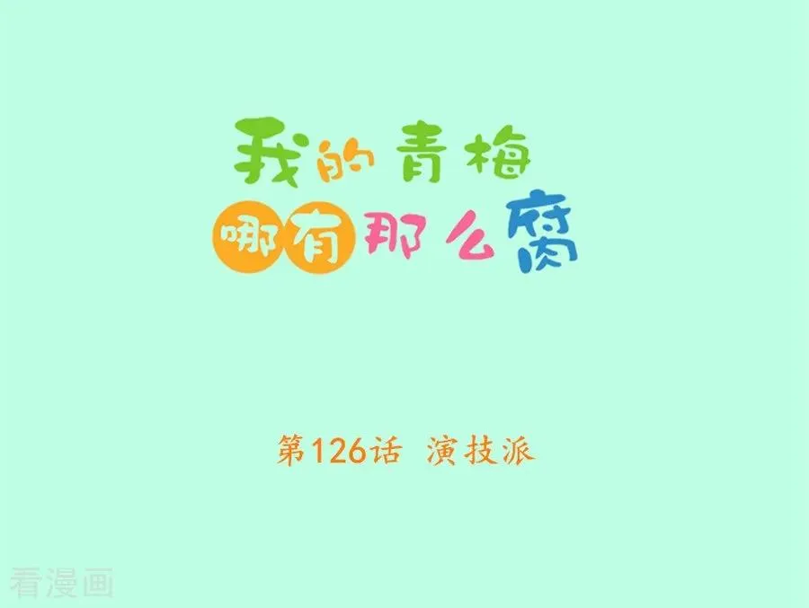 第126话 演技派 第2页