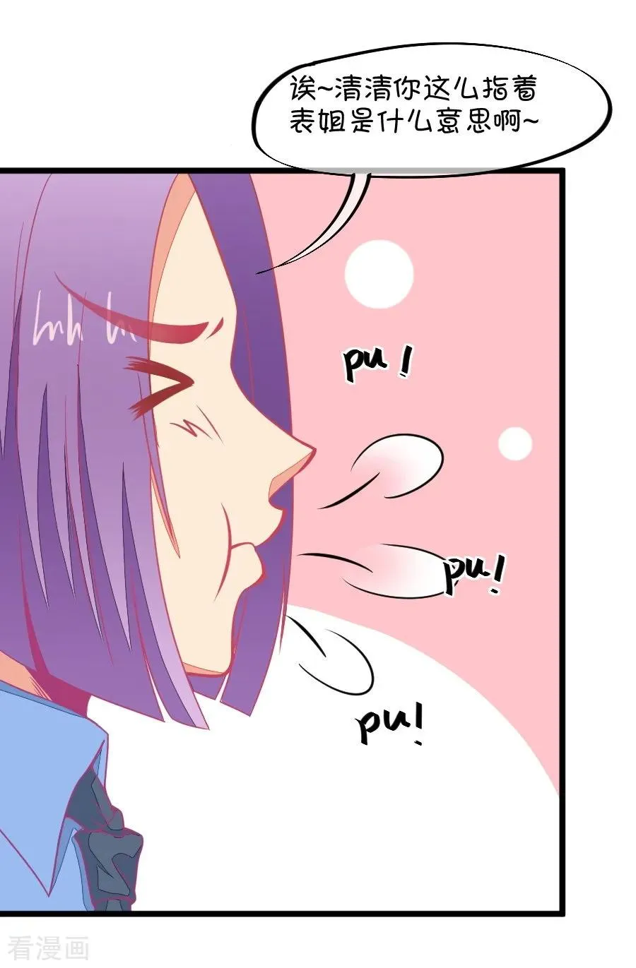 第127话 姐夫是他？ 第12页