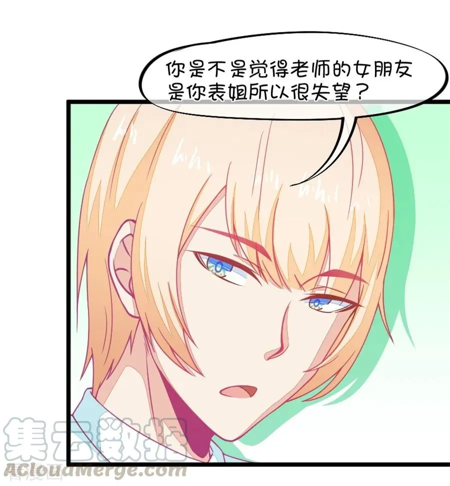 第127话 姐夫是他？ 第17页