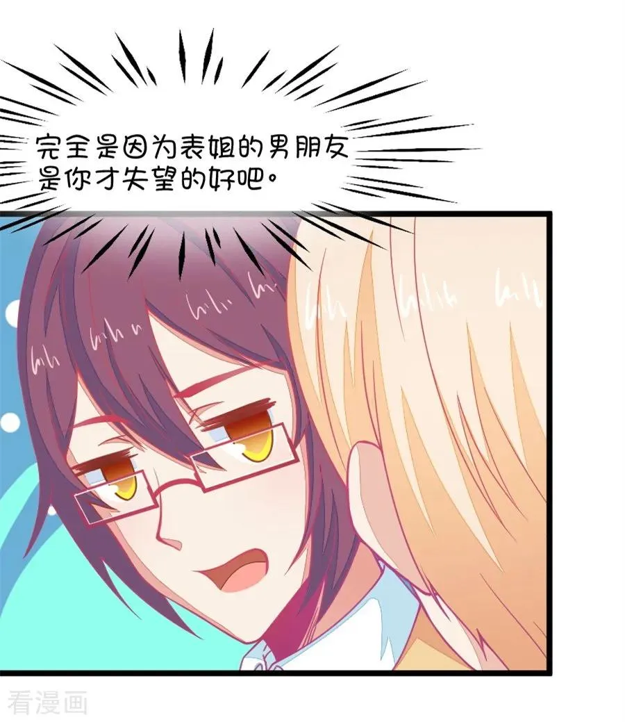第127话 姐夫是他？ 第18页