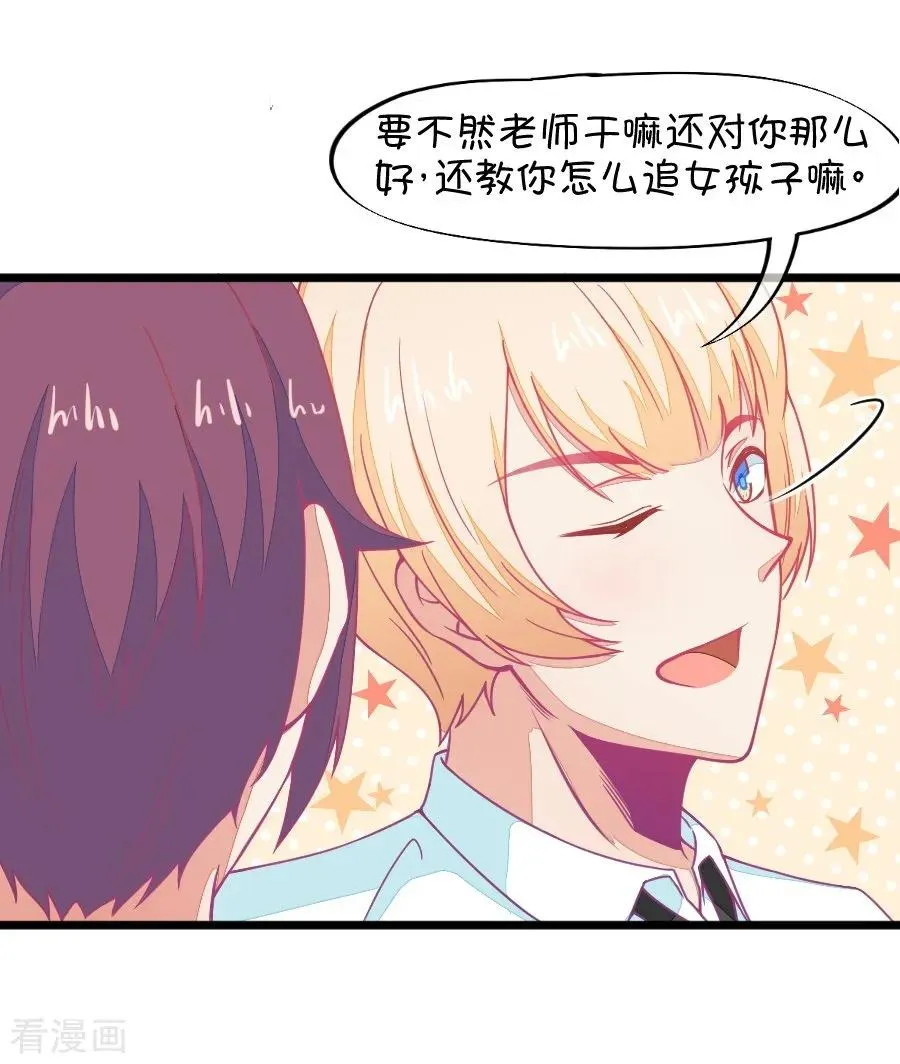 第127话 姐夫是他？ 第22页
