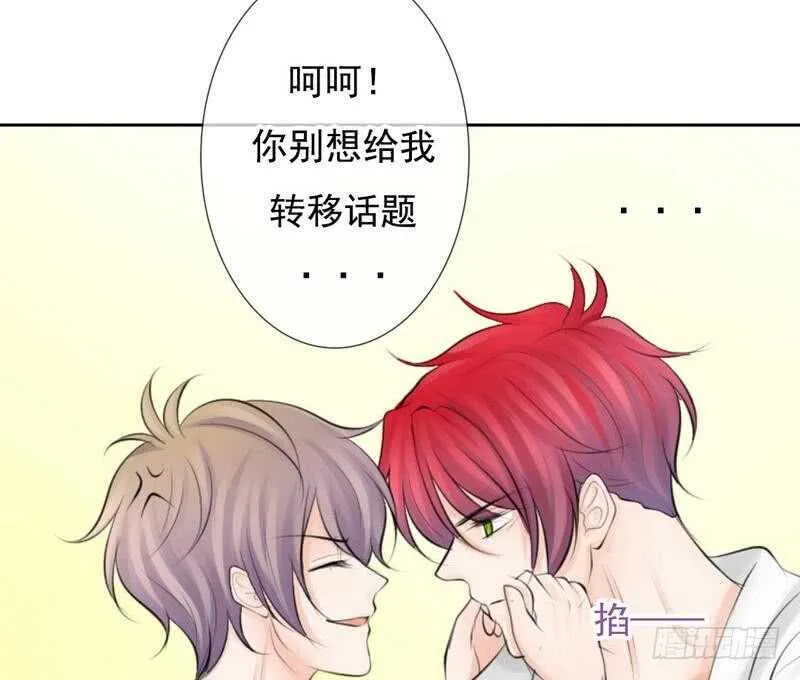 第68话 敞开心扉 第20页