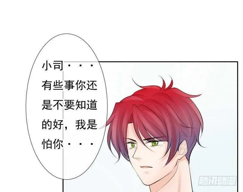 第68话 敞开心扉 第23页