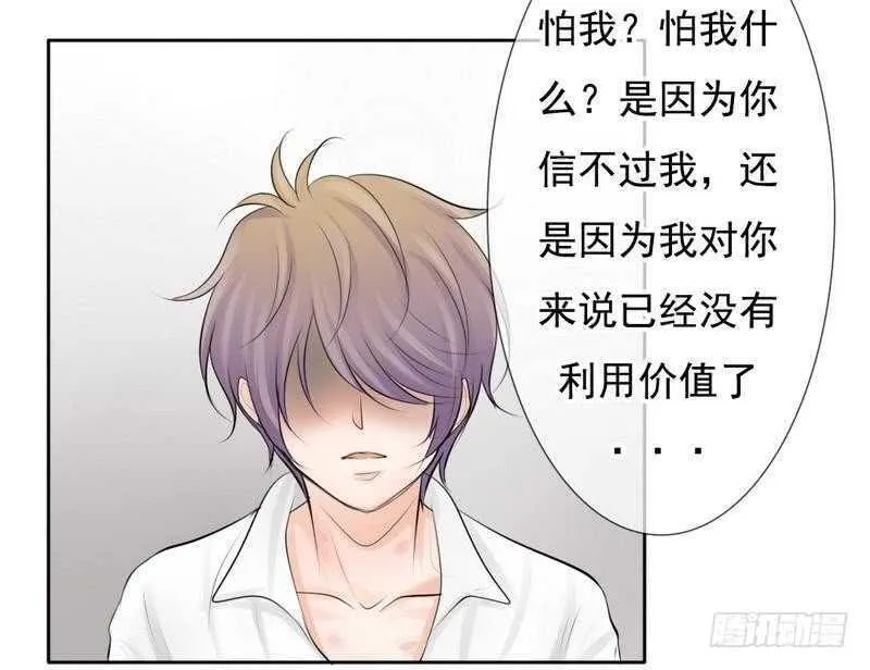 第68话 敞开心扉 第25页