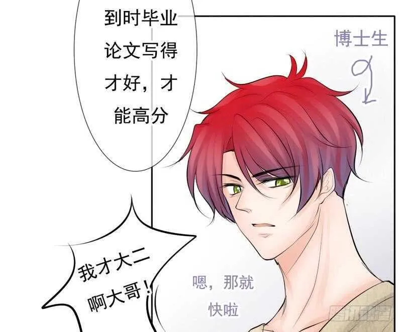 第68话 敞开心扉 第43页
