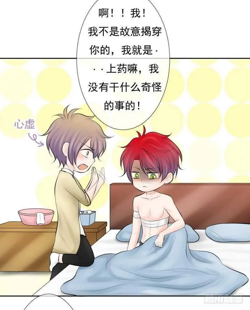 第65-66话 那就以身相许 第19页