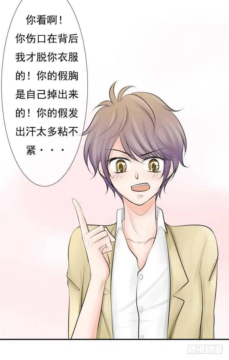 第65-66话 那就以身相许 第20页