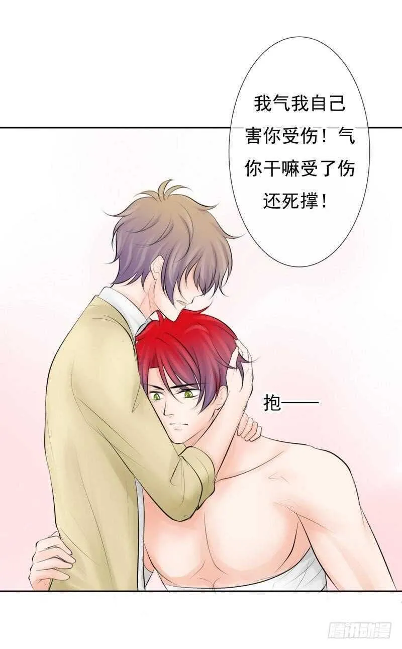 第65-66话 那就以身相许 第26页