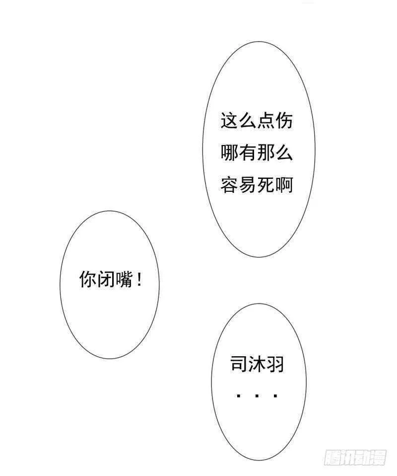 第65-66话 那就以身相许 第29页
