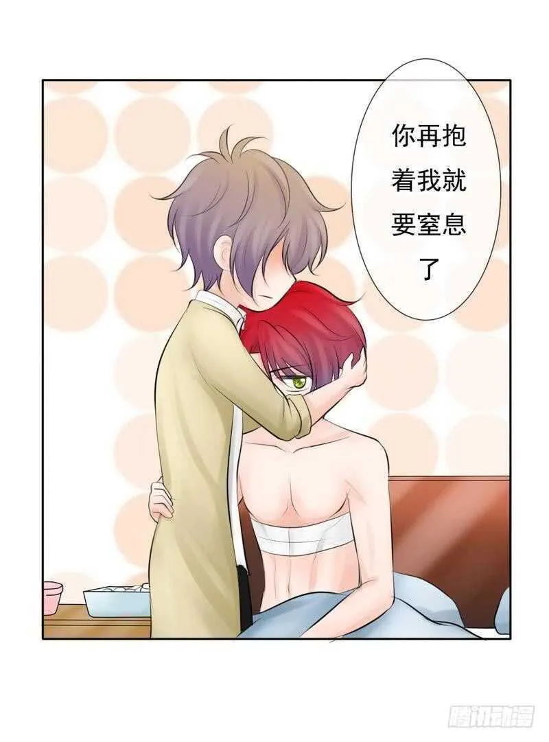 第65-66话 那就以身相许 第30页