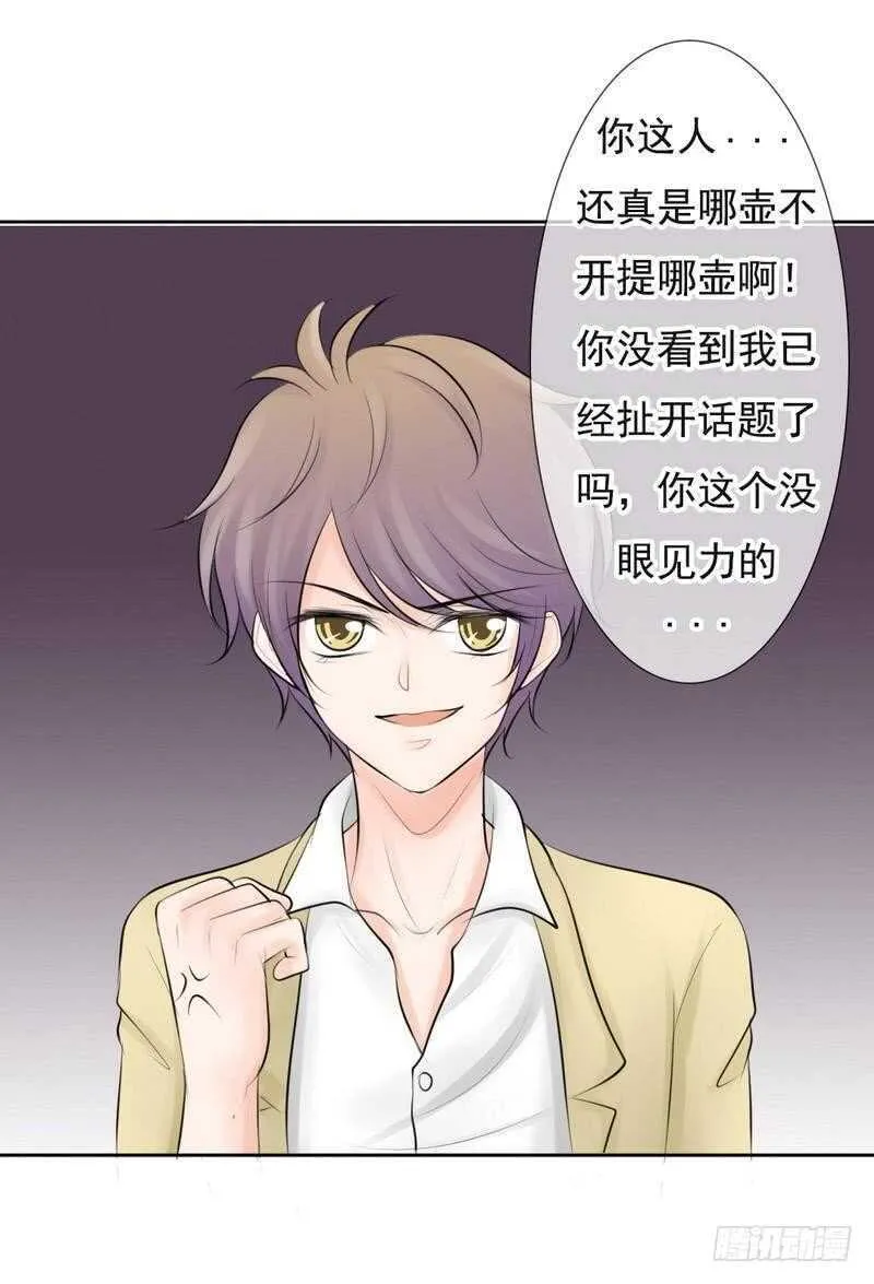 第65-66话 那就以身相许 第33页