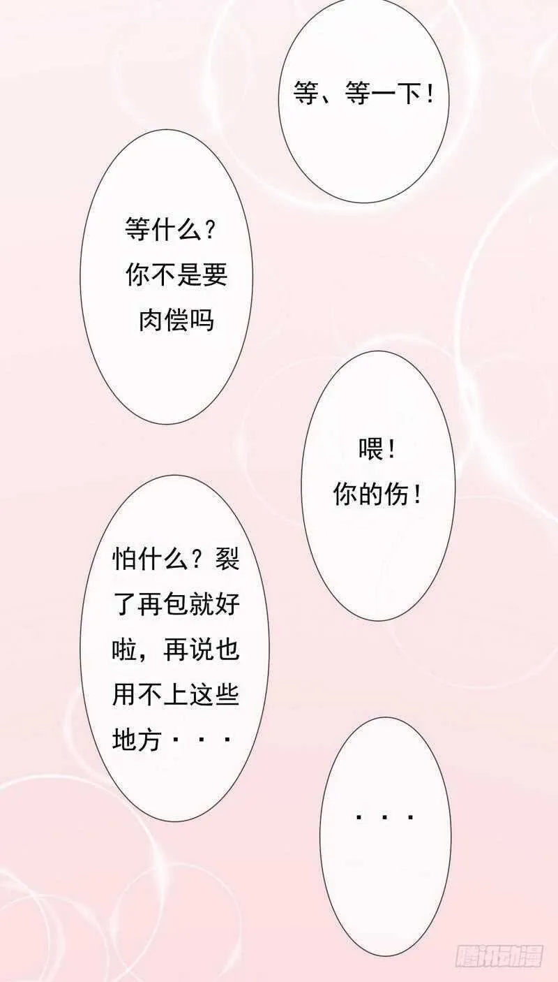第65-66话 那就以身相许 第42页