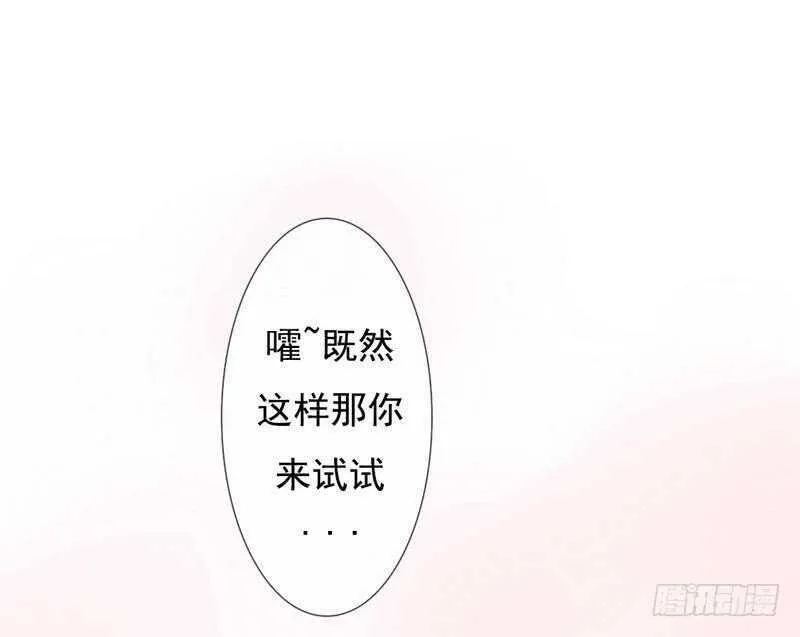 第65-66话 那就以身相许 第55页